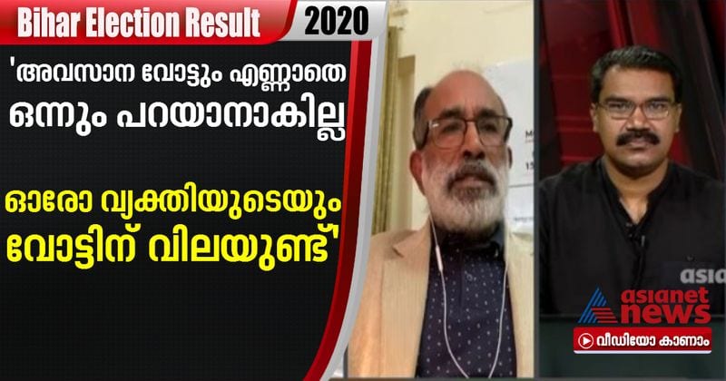 kannanthanam about bihar election