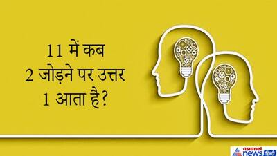 लड़के ने फुटबॉल को किक मारा वो 10 फीट दूर जाकर वापस उसके पास आ गई कैसे? IAS इंटरव्यू सवाल से छूट जाएंगे पसीने