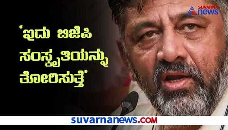 DK Shivakumar Slams Siddu Savadi hls