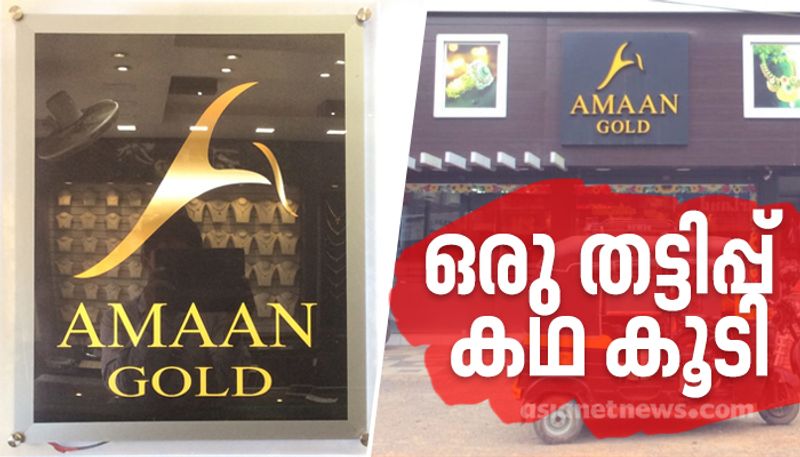 jewelry scam in kannur payyannur case against amaan gold perumba