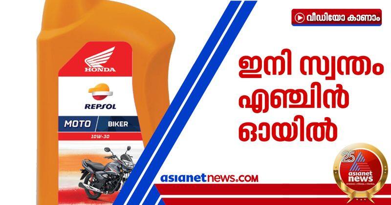 honda to produce lubricant oil for two wheelers