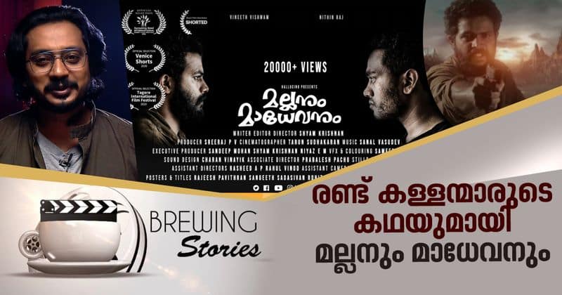 brewing stories about short film mallanum madhevanum