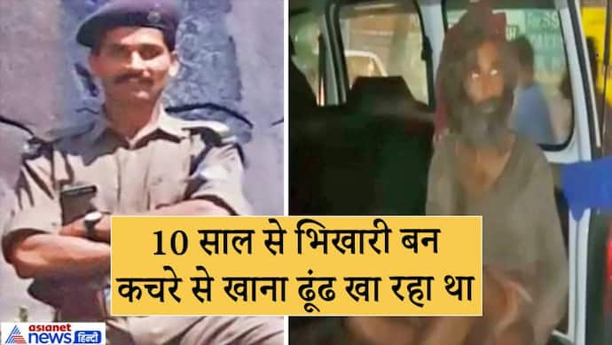 DSP ने भिखारी समझ दान में दिए जूते-जैकेट, वो निकला उनका पुलिस अफसर दोस्त..पढ़िए रुला देने वाली कहानी