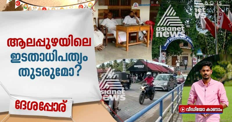 alappuzha local body election details