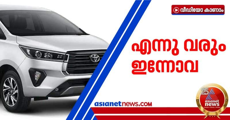 toyota about to launch innova crysta facelift in india