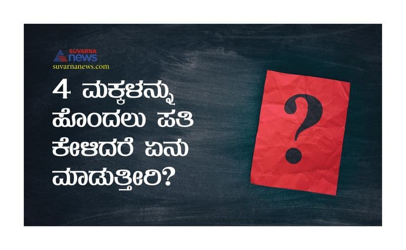 How to answer tricky questions in IAS Interview in Kannada