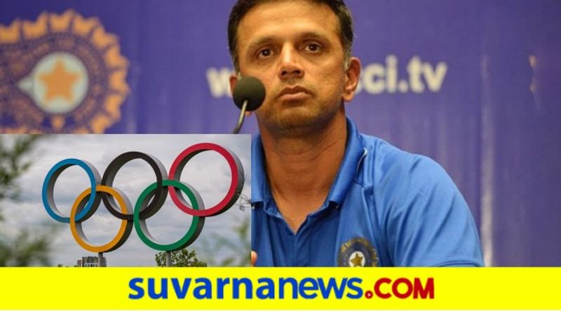 Former Cricketer Rahul Dravid bats for T20 cricket in Olympics kvn