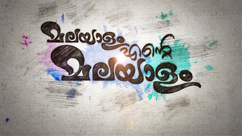 ente malayalam special program