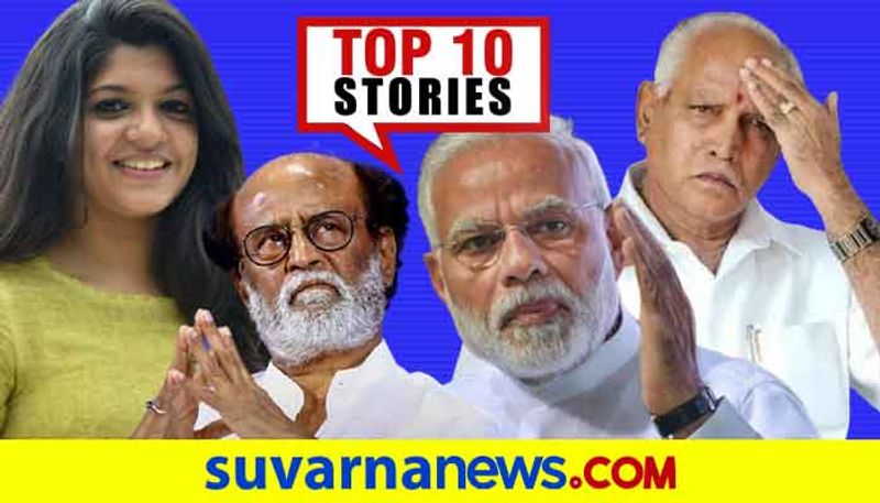 Karnataka Bjp to pakistan ceasefire top 10 news of november 16 ckm