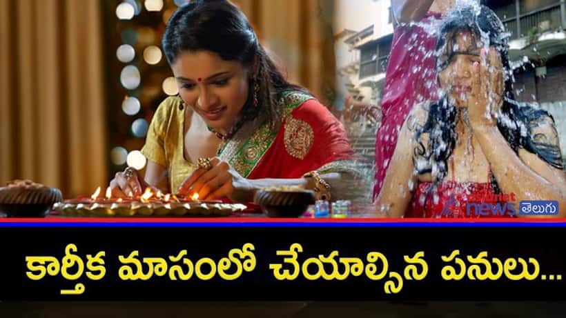 కార్తీక మాసం 2023: ఈ పవిత్రమైన మాసంలో ఈ పనులను అస్సలు చేయకండి
