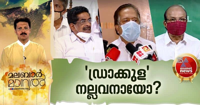 malabar manual about opposition party's crisis