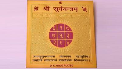 सूर्य दोष के अशुभ फल से बचने के लिए 20 नंवबर को करें इनमें से कोई 1 उपाय