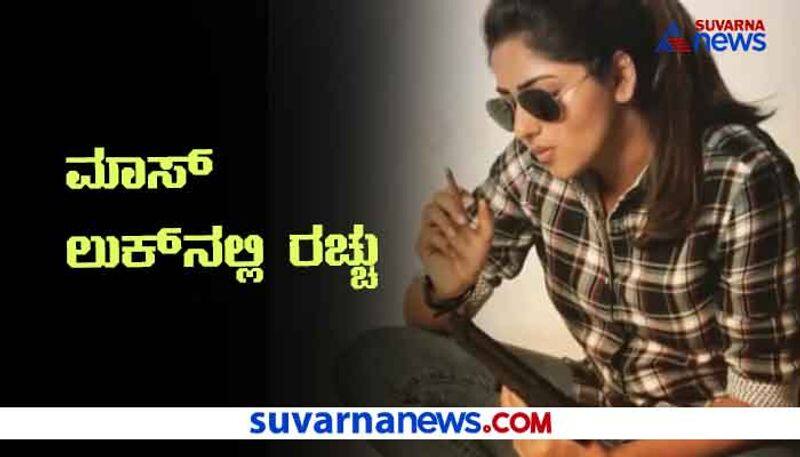 Rachita Ram Smoking Seen in Ek Love Ya Movie hls