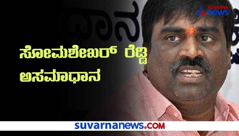 Minister Somashekhar Reddy reacts to forming Vijayanagara District hls