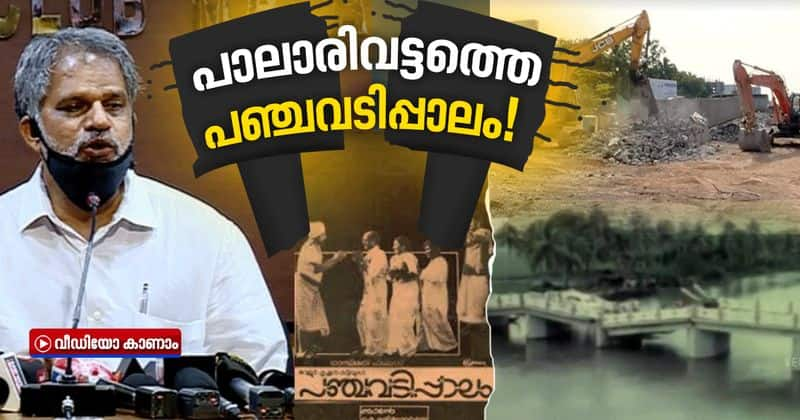 special program about palarivattom bridge scam