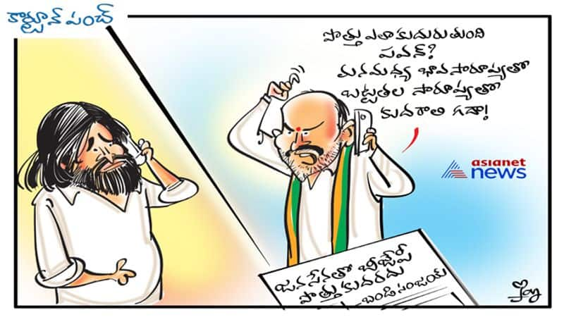 cartoon punch on We can't go with Janasena says Bandi sanjay