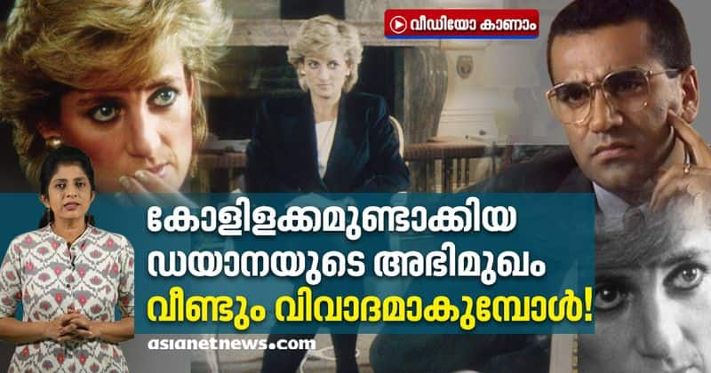 again controversy in the old interview of Diana, Princess of Wales