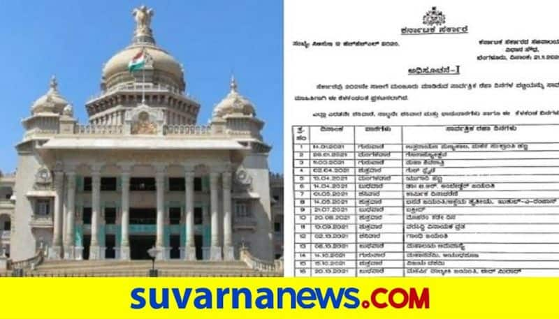 Karnataka government releases public holidays list for 2021 rbj