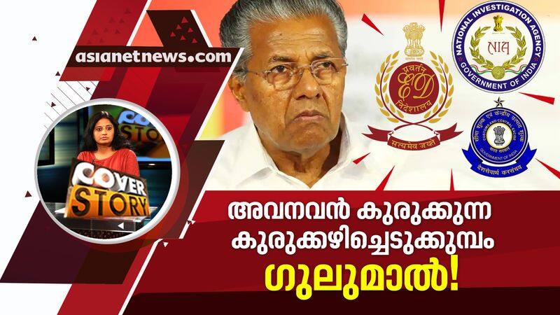 central government agencies investigation in kerala and chief minister