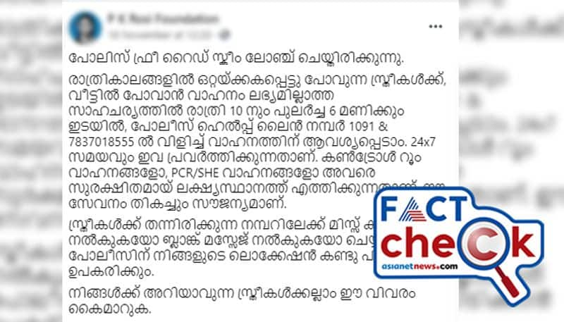 Is it kerala Police started women home drop service