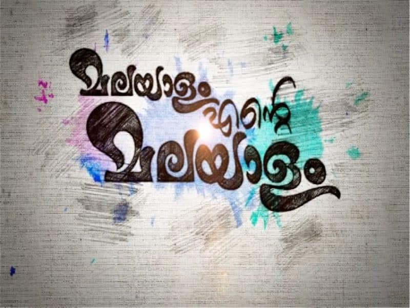 ente malayalam about kakkanadan and attoor literature