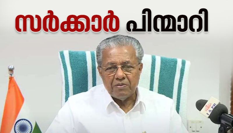 pinarayi vijayan  withdraws controversial police law amendment