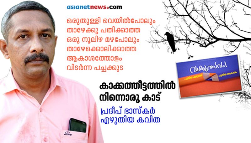 Malayalam poem by Pradeep Bhaskar