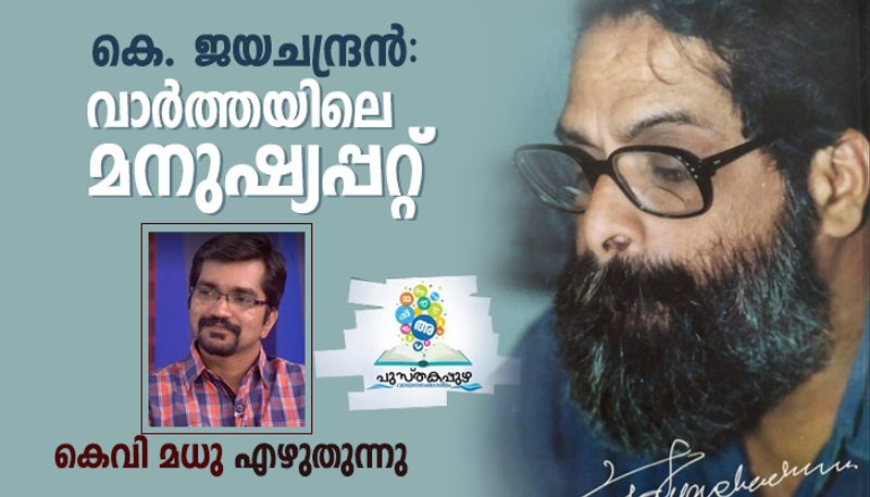 Books K Jayachandran tribute to legendary malayalam journalist