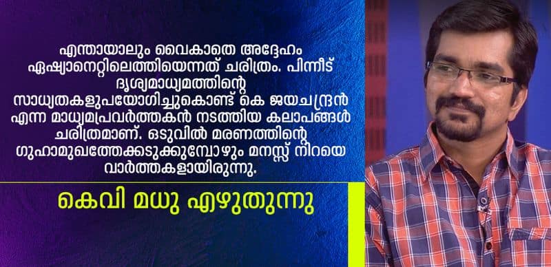 Books K Jayachandran tribute to legendary malayalam journalist