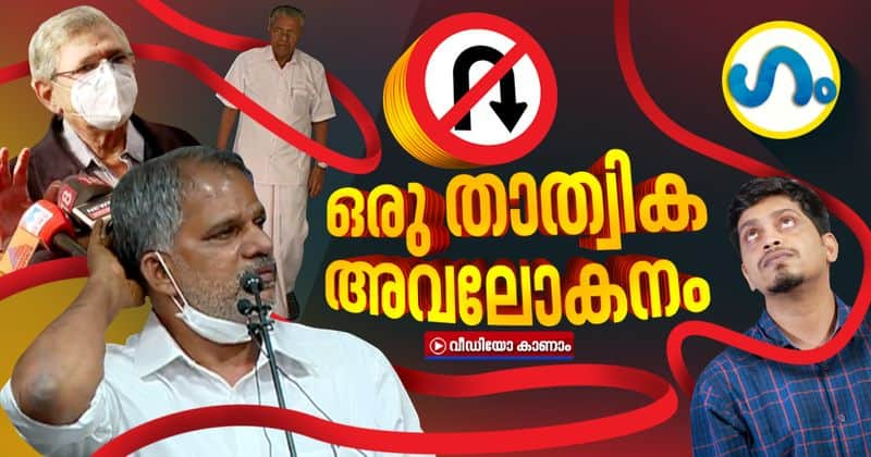 gum political satire on u turn stories of cpim leaders