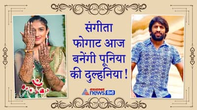 20 बारातियों संग दुल्हनिया लेने पहुंचेंगे बजरंग पूनिया, 7 नहीं, लेंगे 8 फेरे, आखिरी फेरा देश को समर्पित