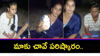 వైసీపీ నేత వేధింపులు.. కొడుకు, కూతురితో సహా తల్లి ఆత్మహత్యాయత్నం...