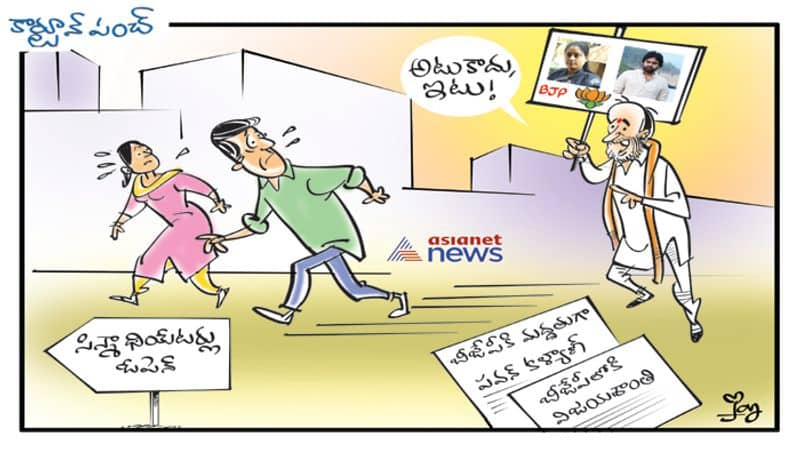 cartoon punch on Pawan kalyan supprots BJP and Vijayashanthi will join BJP