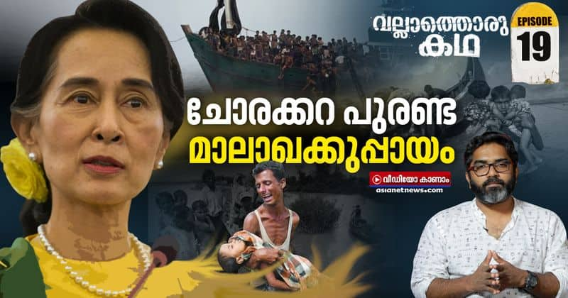 What is the role of Aung San Suu Kyi in the military genocide of Rohingya Muslims