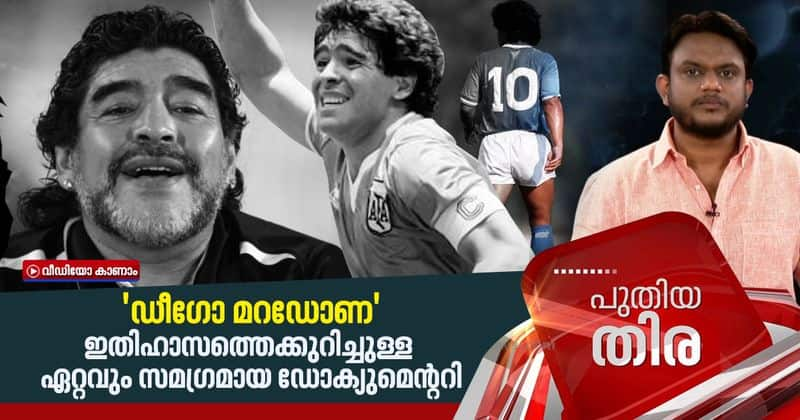 puthiya thira program about diego maradona documentary