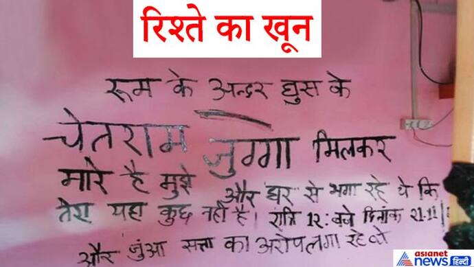 भाई-भाभी और भतीजी को जिंदा फूंकने के बाद फांसी पर चढ़ गया आरोपी, एक भाई गंभीर