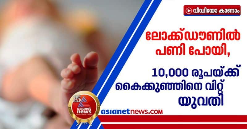 22 year woman arrested for selling three month old baby