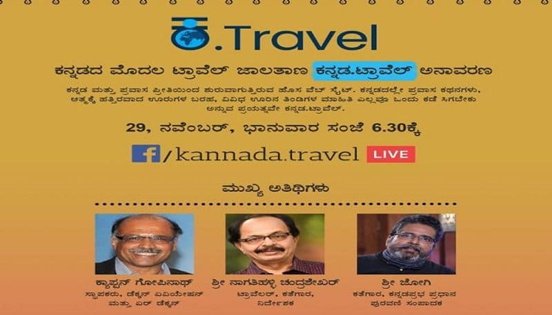 Vernacular Travelogue Kannada Travel To Go Live on Nov 29 rbj