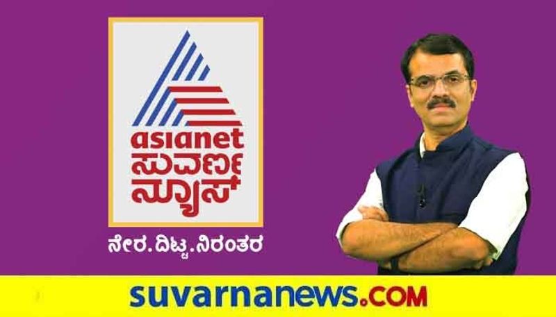 Asianet Suvarna News is the new bold exciting avatar  of Suvarna News