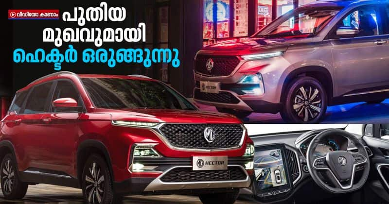 mg hector facelift with minor updates