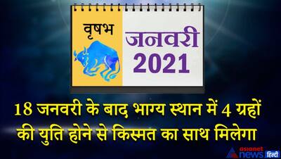 वृषभ राशिफल 2021: किस्मत चमका सकते हैं गुरु और शनि...जानें इस राशि वालों के लिए कैसा रहेगा पूरा साल