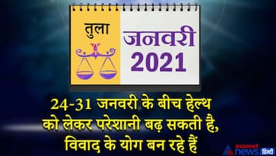 तुला राशिफल 2021: मुश्किलों से भरा रहेगा 12 महीना, जानिए जनवरी से दिसंबर तक का संपूर्ण राशिफल