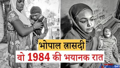 भोपाल त्रासदी के 36 साल: मौत का मंजर दिखाती 1984 की वो खौफनाक रात