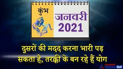 कुंभ राशिफल 2021 : गुरू नीच राशि में तो चंद्रमा छठे भाव में...उतार-चढ़ाव भरा रहेगा जनवरी से दिसंबर तक पूरा साल