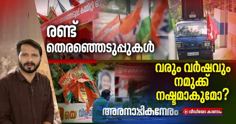 aranazhika neram local body polls in kerala on covid spread