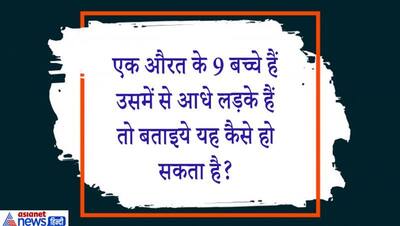 IAS इंटरव्यू में महिला से पूछा गया पति-पत्नी से जुड़ा पेचीदा सवाल, दो बार दोहराने के बाद भी नहीं दे पाई जवाब