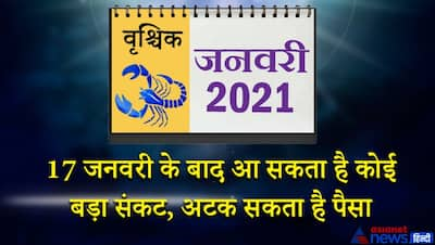 वृश्चिक राशिफल 2021: भाग्य स्थान में चंद्रमा का आगमन, जानें जनवरी से दिसंबर तक कैसा रहेगा 12 महीना