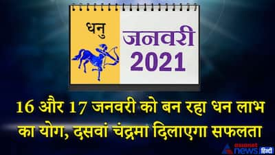 धनु राशिफल 2021: कदम-कदम पर आ सकती हैं मुश्किलें...जानें Jan-Dec तक कैसा रहेगा आपका महीना