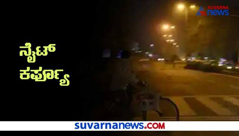 Week long Night Curfew in Bengaluru Decision Today  hls