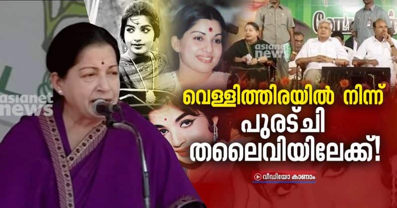 jayalalitha s political life